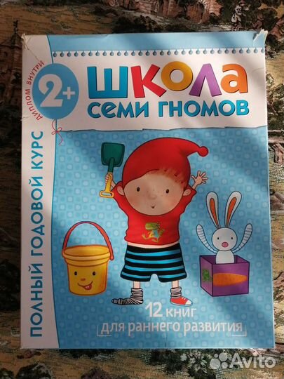 Школа семи гномов 2+