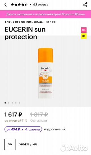 Eucerin крем spf50 новый ориг