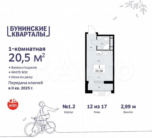 Квартира-студия, 20,5 м², 12/17 эт.