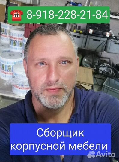 Сборщик мебели