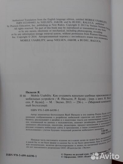 Mobile Usability / Якоб Нильсен и Ралука Будиу