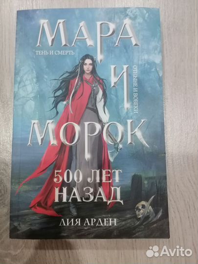 Книга. Лия Арден