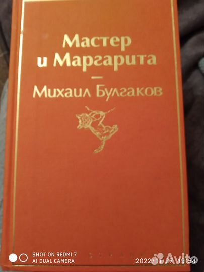 Книга мастер и маргарита