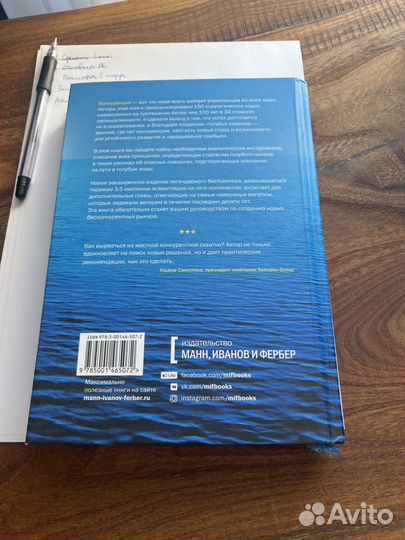 Стратегия голубого океана