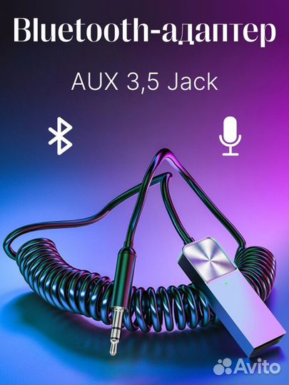 Bluetooth-адаптер в автомобиль AUX 3,5 Jack (Оптом