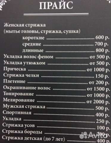 Парикмахер на дому