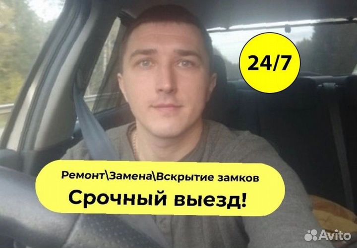 Вскрытие замков 24/7 Вскрытие Авто / Замена замков