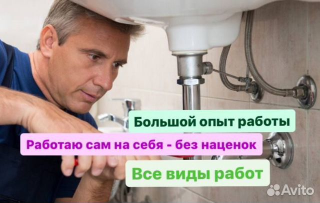 Устранение засоров/сантехник/мастер на час