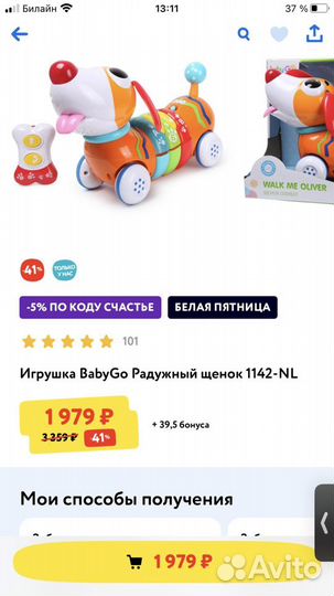 Музыкальная игрушка