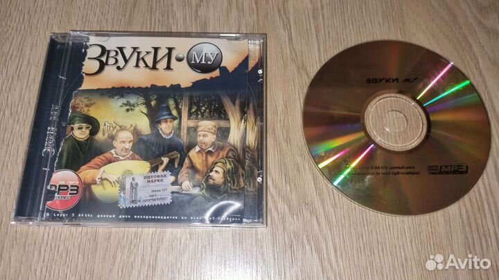 Cd диск. группа звуки -му