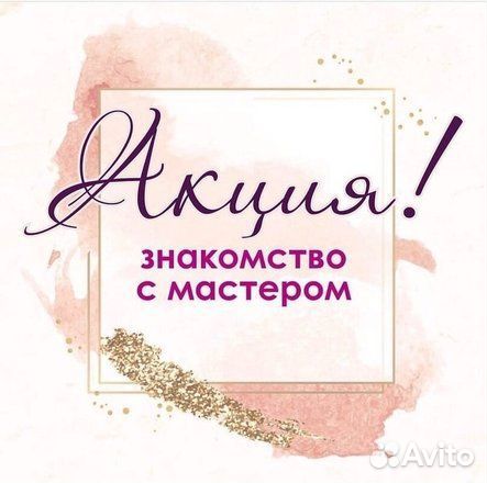 Депиляция