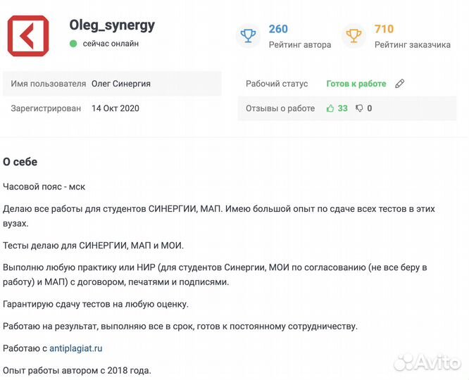 Помощь студентам синергии (тесты, практики, курс.)