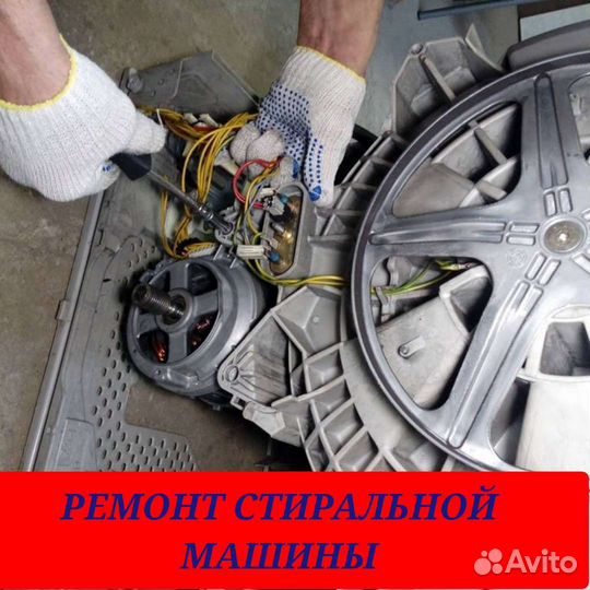 Ремонт стиральных и посудомоечных машин