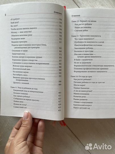 Книга для беременных