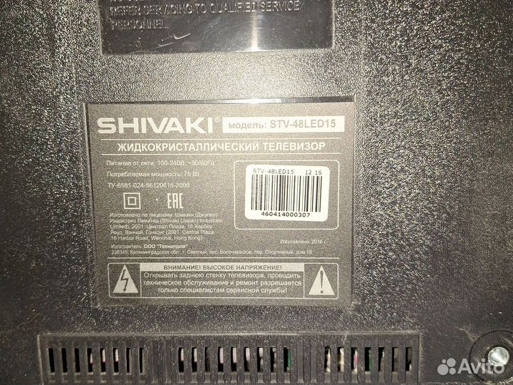 Телевизор бу