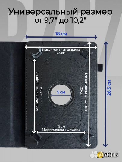 Универсальный чехол для планшета