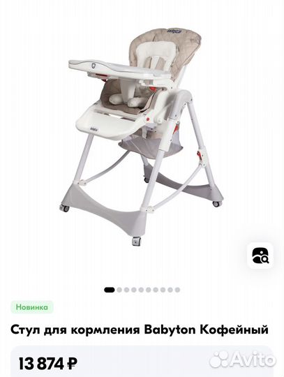 Стул для кормления babyton без чехла