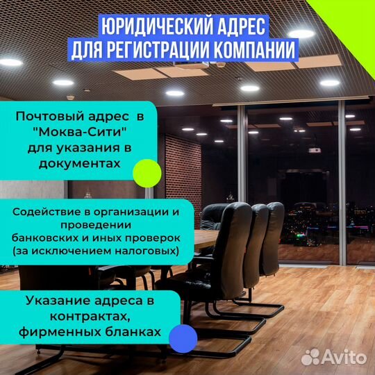 Юридический адрес готовый