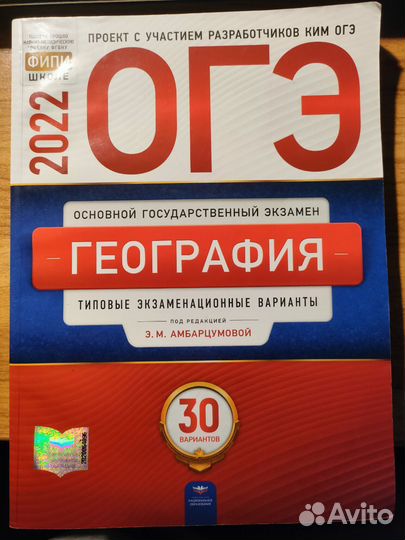 ОГЭ география