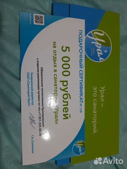 Подарочный сертификат