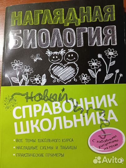 Справочник школьника