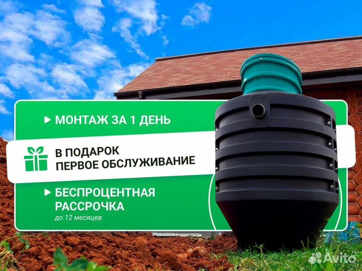 Септик в рассрочку