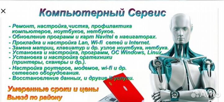 Компьютерный мастер