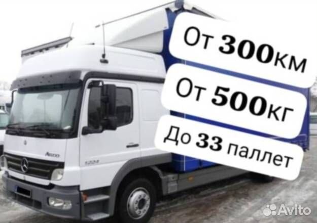 Грузоперевозки переезд межгород