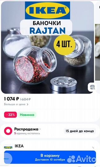 Забронировано. IKEA Rajtan 15 штук. Оригинал