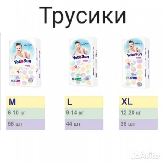 Подгузники трусики Yokosun M, L, XL