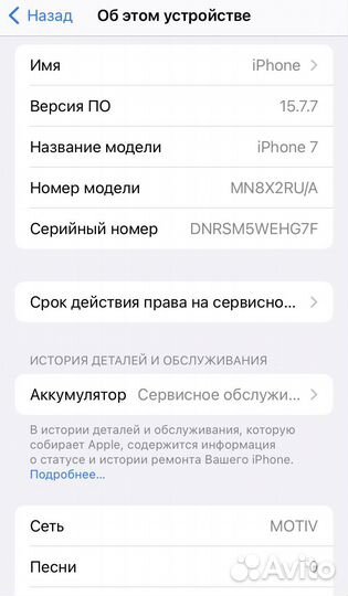 Телефон iPhone 7