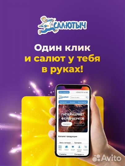 Салют 