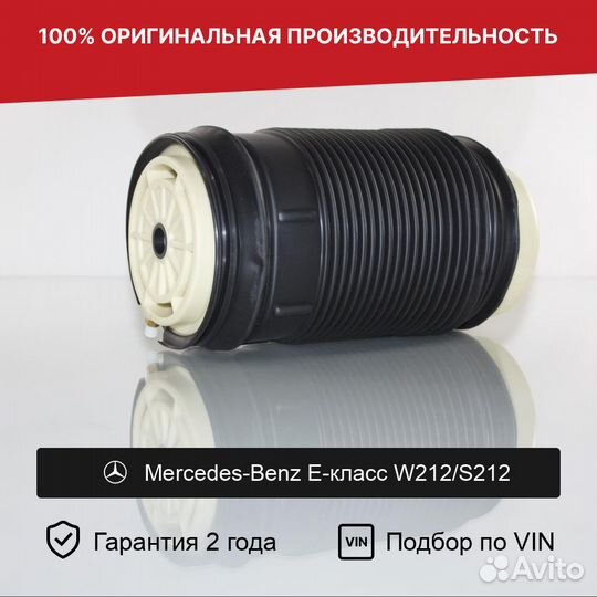 Пневмобаллон для Mercedes-Benz W212/S212 Задний