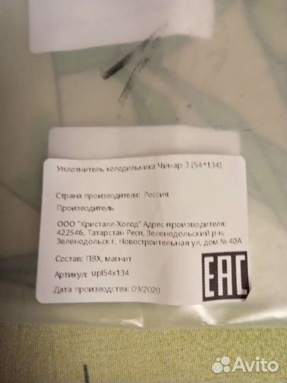 Резинка на дверь холодильника магнитная