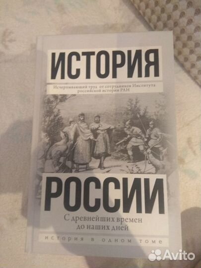История России с древнейших времён до наших дней