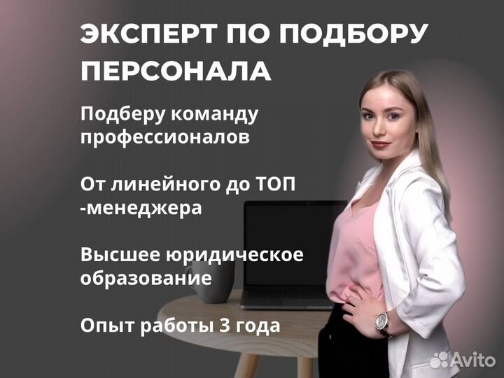 Услуги по подбору персонала