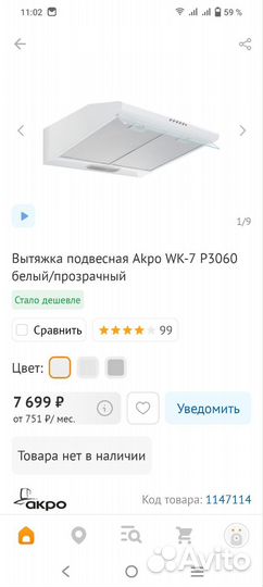 Вытяжка для кухни 60 см