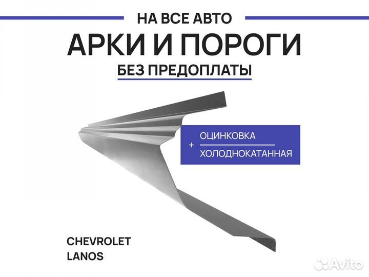 Пороги Chevrolet Cobalt ремонтные с гарантией