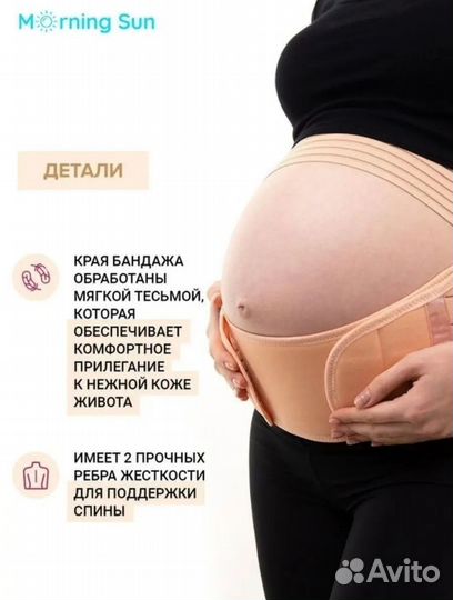 Бандаж для беременных