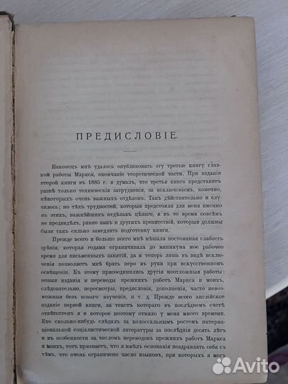 Карл Маркс. Капитал. 1907г