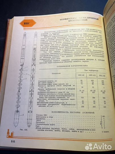 Нефтяное оборудование 1959 А.Петров