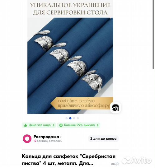Кольца для салфеток