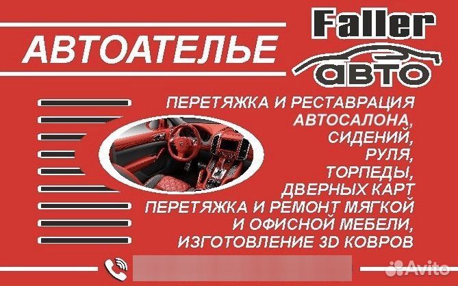 Перетяжка салона автомобиля