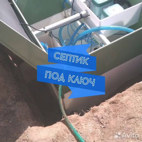 Септик под ключ