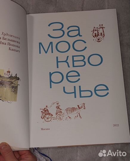 Книга Замоскворечье