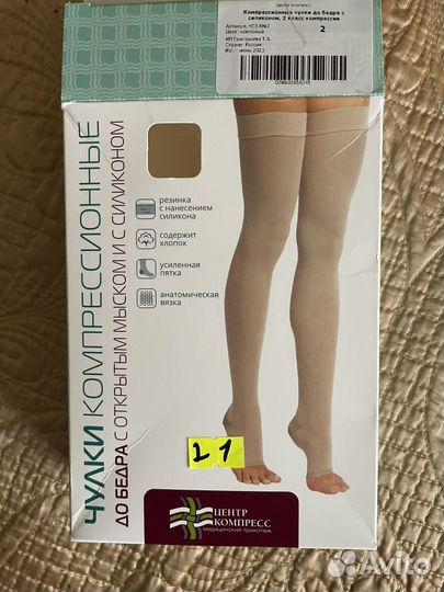 Компрессионные чулки 2 класс
