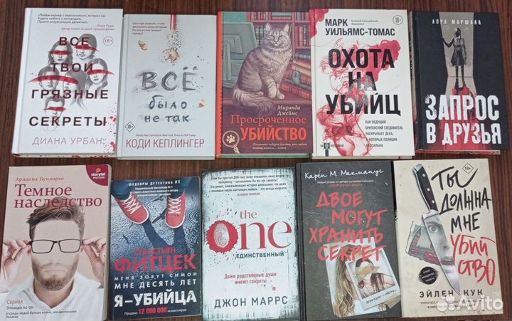 Книги. Детективы