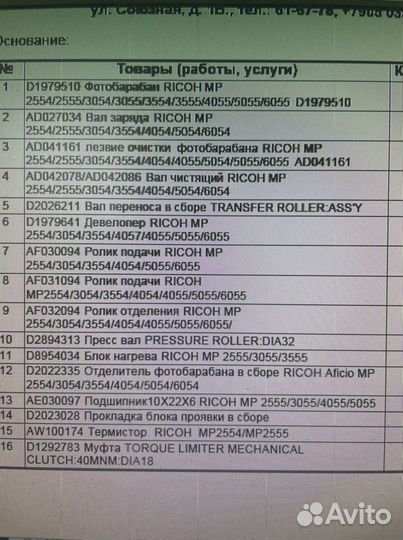Оригинальные зипы для Ricoh 2555,3054,3554,3555
