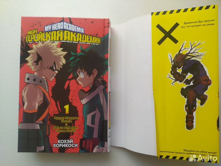 Манга Моя геройская академия 1 том