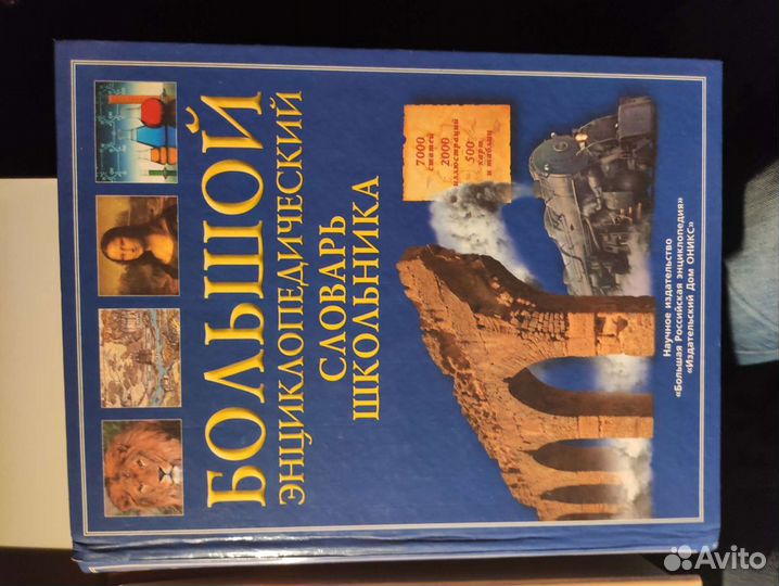 Энциклопедии для детей 3шт за 700